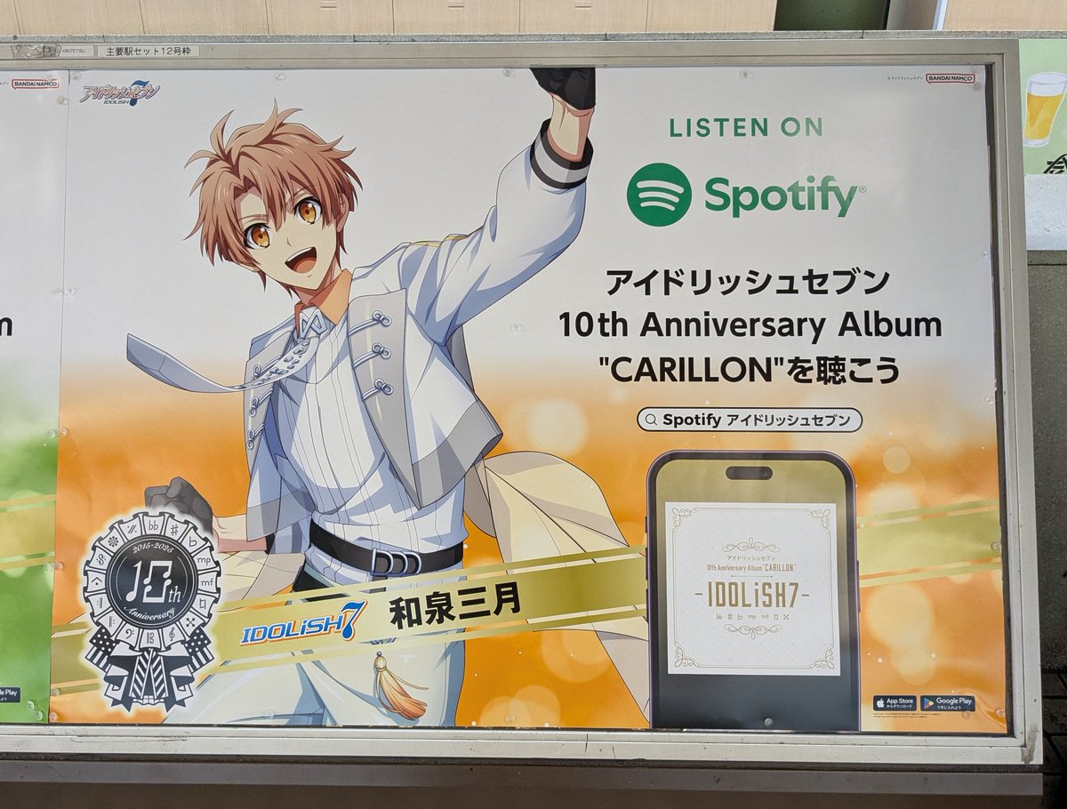 近鉄奈良駅の中にアイナナの ポスターが貼っててびっくりした😳 大和と