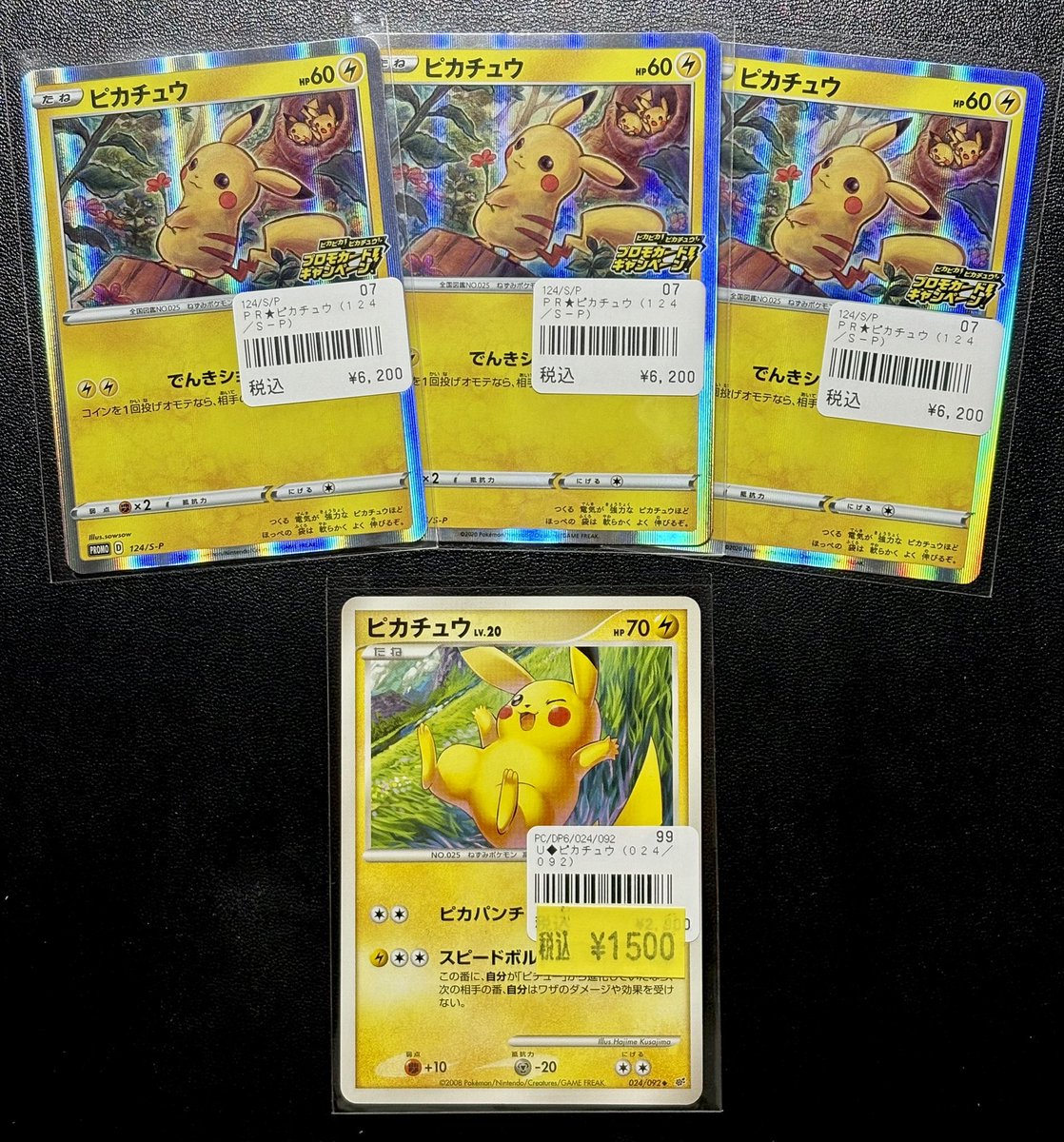 ピカチュウ PROMO35枚 ピカピカピカチュウ プロモカード キャンペーン