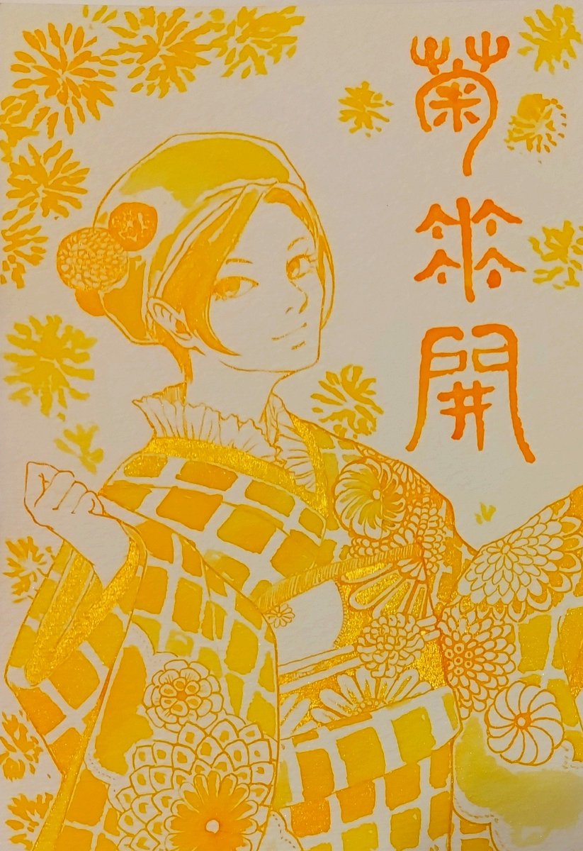 川崎文具店さまのサブスクインクで描いてみた50枚目。
ラメをキラキラさせるように頑張ってみました。銘仙っぽい柄を目指して描き込みましたが単色は難しー💦
#川崎文具店
#サブスクインク
#輝暦七十二候 
#菊花開