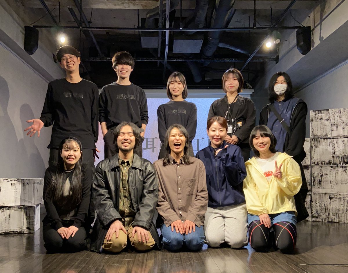 【字】#中野耳鼻科工房 おしまーーい！
ご来場下さった皆々様、本当にありがとうございました。
そして座組の皆様、色々な面で助けてくださり、本当にありがとうございました！！みんながいなかったらここまでこれなかったです。演劇、しんどいけどめちゃくちゃ楽しかった！！！！あざしたーー！！