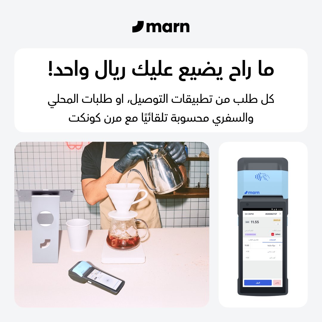 تبي تشوف أرقام مبيعاتك من كل القنوات في مكان واحد؟
مرن كونكت يجمعها لك يجمعها لك في شاشة وحدة
ويوفر لك ربط تطبيقات التوصيل 
تواصل معنا اليوم!
bit.ly/3LSn3NI