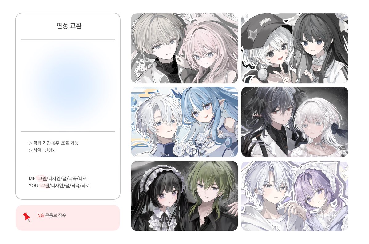 #연성교환 #맞커미션 

아주 천천히 찾아갑니다!
편하게 남겨주세요

공지: wannyani.tistory.com/32
폼 링크: forms.gle/ep9eKBGwoSxwRR…