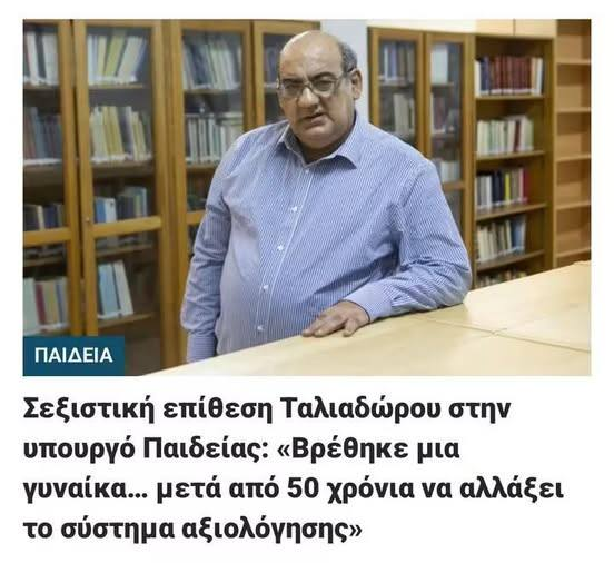 Καταδικάζω ως εκπαιδευτής, πατέρας και σύζυγος. Αυτή είναι η ηγεσία σας αγαπητοί συνάδελφοι εκπαιδευτές και εκπαιδεύτριες;