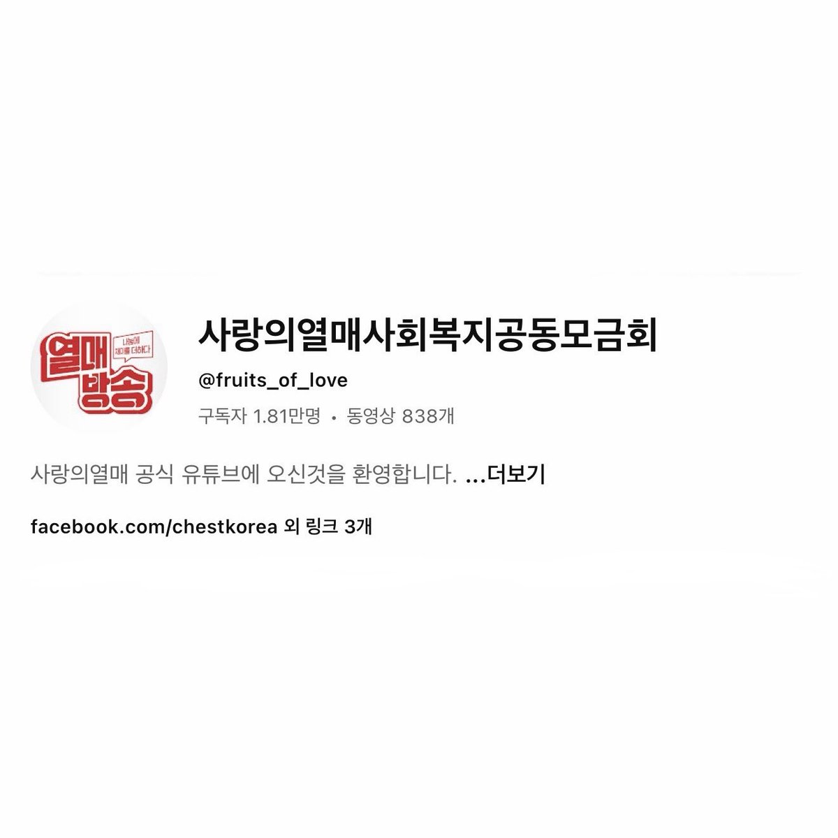 라이즈 이거 찍은건가보다 다같이 사랑의 열매 뱃지 달음