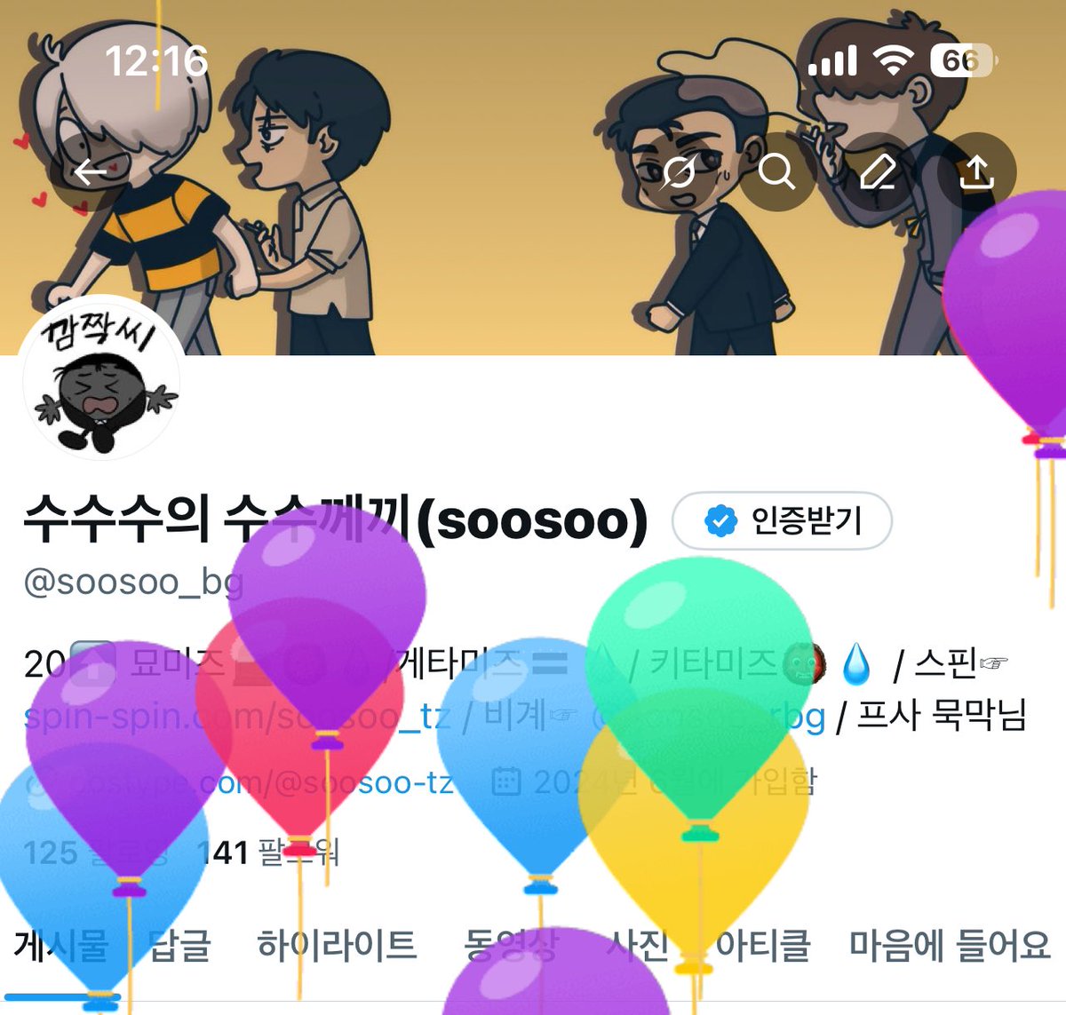 수수수의 수수께끼(soosoo) tweet media