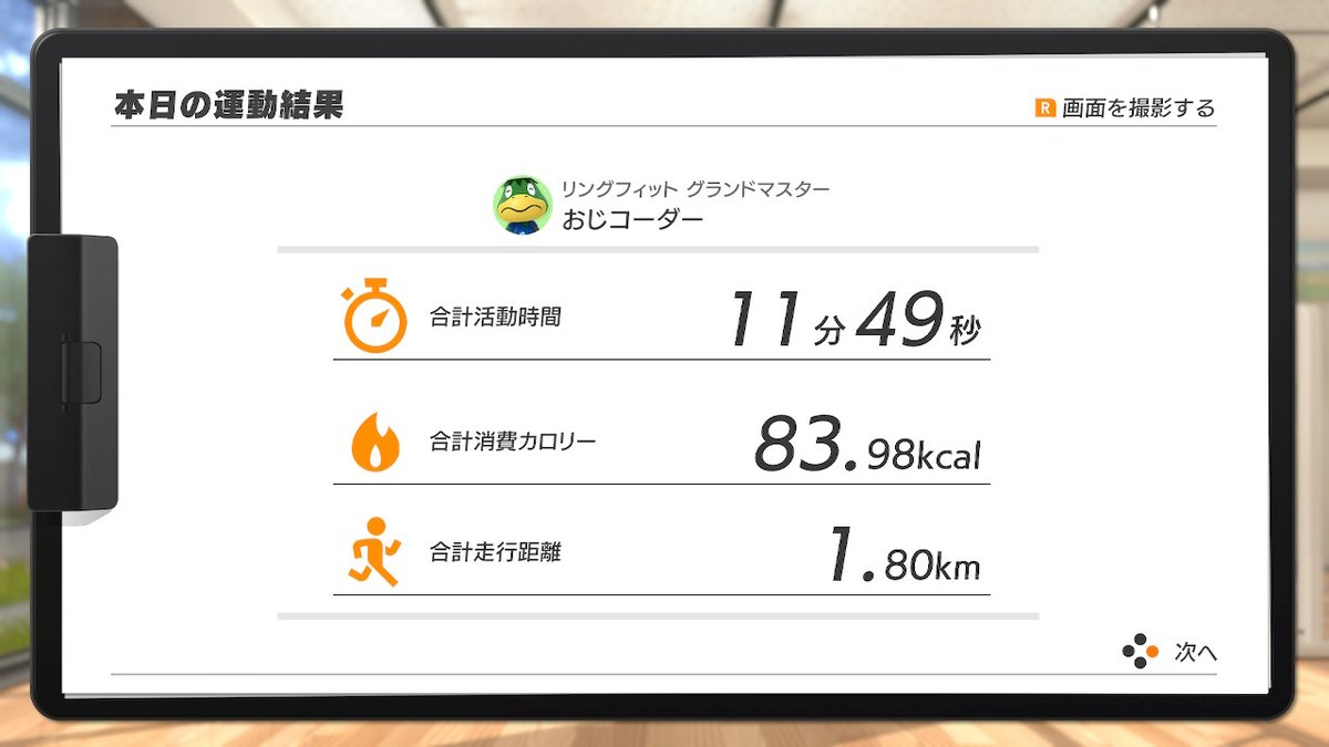 AtOjiCoder's tweet image. 今日の運動
リングフィット　１１分
フィットボ３　　１７分

しばらく体調が悪く運動休んでました。
今日から再開です。

#リングフィットアドベンチャー #FitBoxing