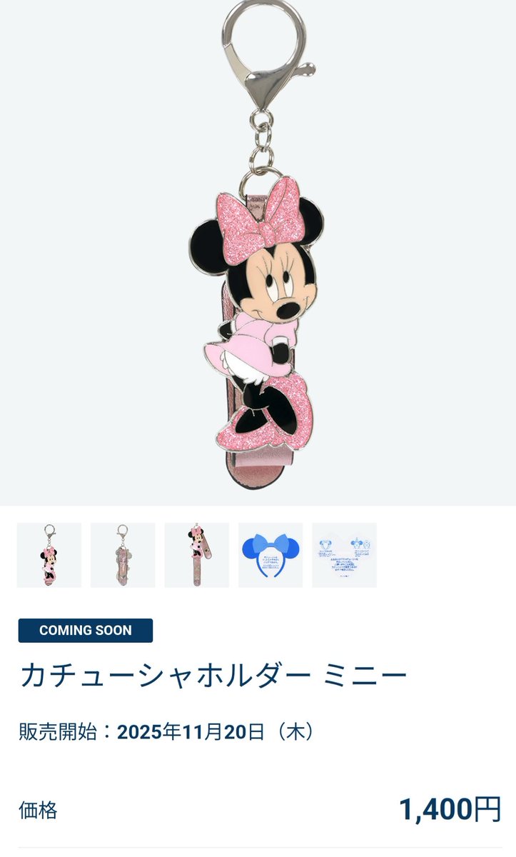 11月20日 発売 ミニーちゃん カチューシャホルダー TDR ディズニー