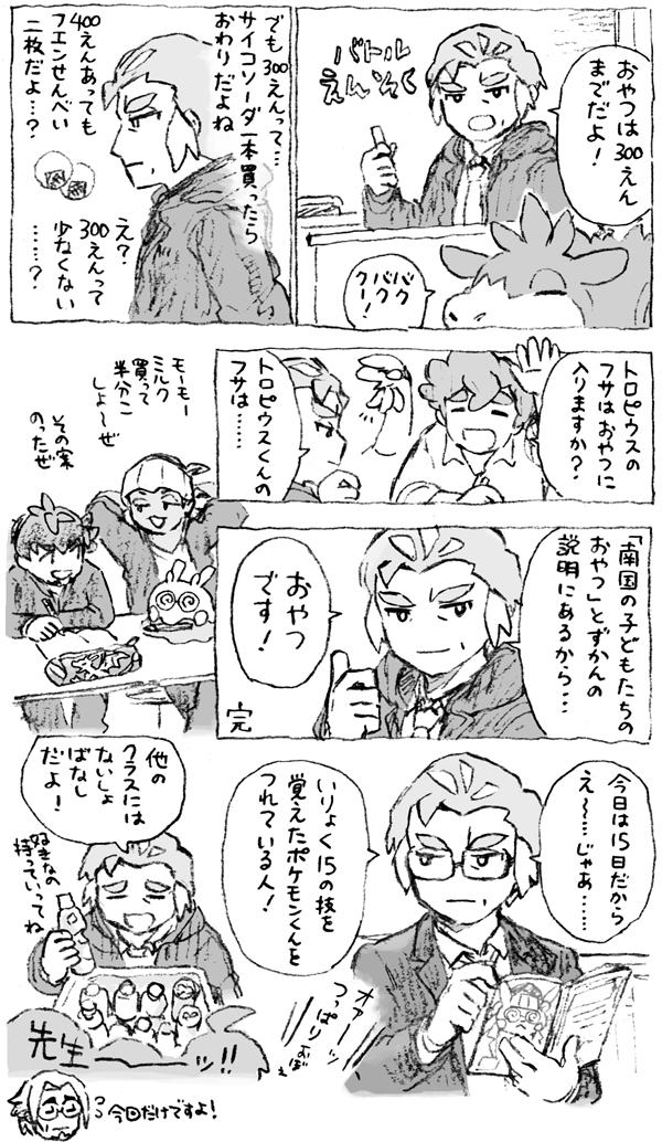 カブ先生…………