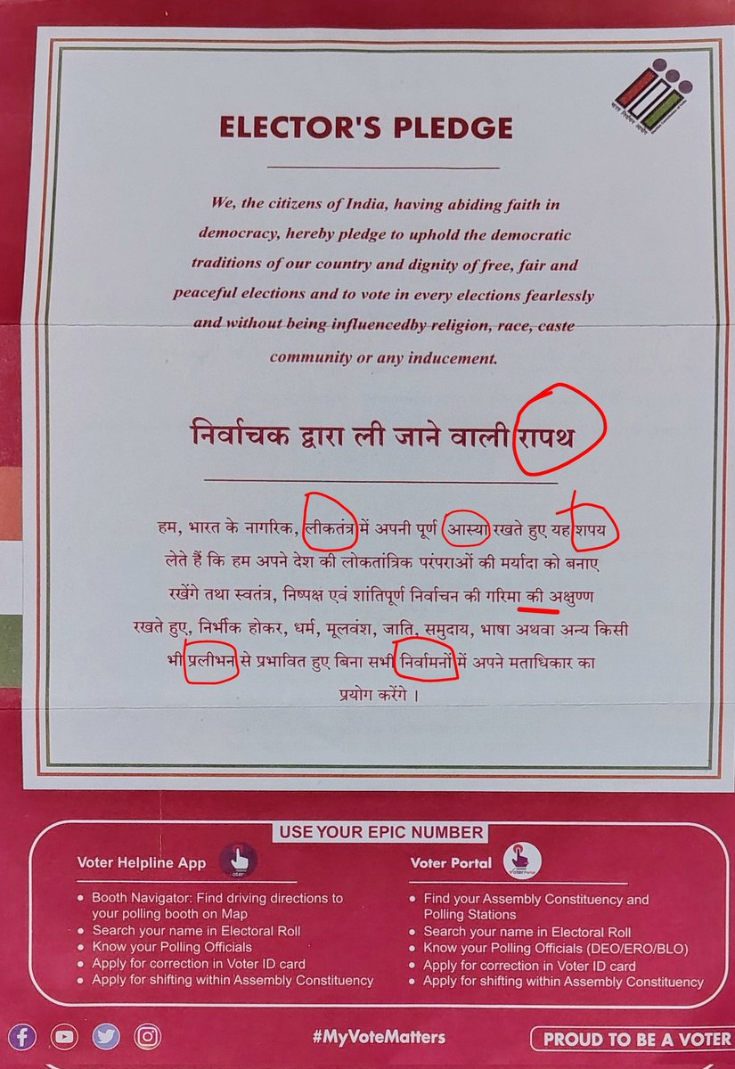 indrandhir's tweet photo. #EPIC नंबर जारी होने के बाद... 
निर्वाचक द्वारा ली जाने वाली ... ❓
क्या हिन्दी में जो शपथ पत्र भेंजा जाता है वो जानबूझकर गलत रहता है, या मतदाता को अनपढ़ समझा जाता है ❓
@CEOBihar @ECISVEEP @SECBihar  @mmalayanil @jansuraajonline #BiharElection2025
#BiharPolitics #BiharNews https://t.co/3r3fGxi2Rt