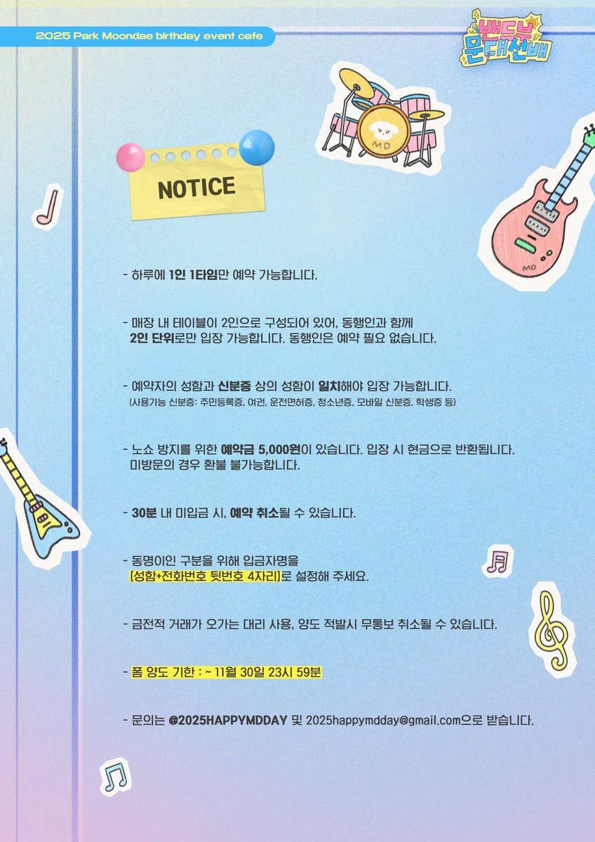 2025HAPPYMDDAY's tweet image. ᯓ⚝. ݁₊ 밴드부 문대선배 : 예약 안내

♪ 12.13 (토) : 11.19 (수) 22시 20분 오픈
witchform.com/deposit_form/9…

♪ 12.14 (일) : 11.19 (수) 22시 40분 오픈
witchform.com/deposit_form/9…