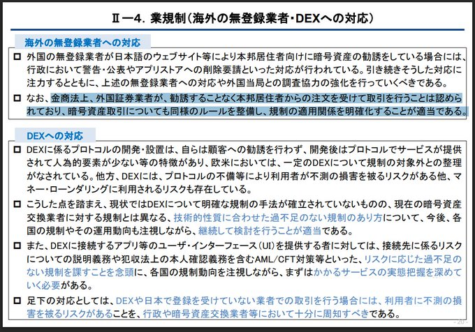tkomine921's tweet photo. 暗号資産の金商法移行による規制強化のマイナスは大きいが、唯一メリットと言えるのは、海外の暗号資産取引所/DEXも、日本居住者向けの勧誘が違法であるにすぎず、日本居住者が自ら海外の暗号資産取引所/DEXを利用すること自体は違法でないことが明確になること。
https://t.co/5leRl4Fitl https://t.co/vfmCMmU0so