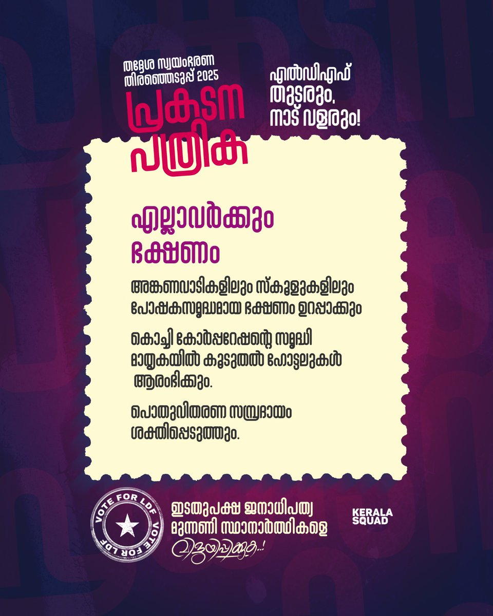 hIRjwcmZGlVpjV4's tweet image. #VoteForLDF
#DevelopmentForAll
#LDFManifesto