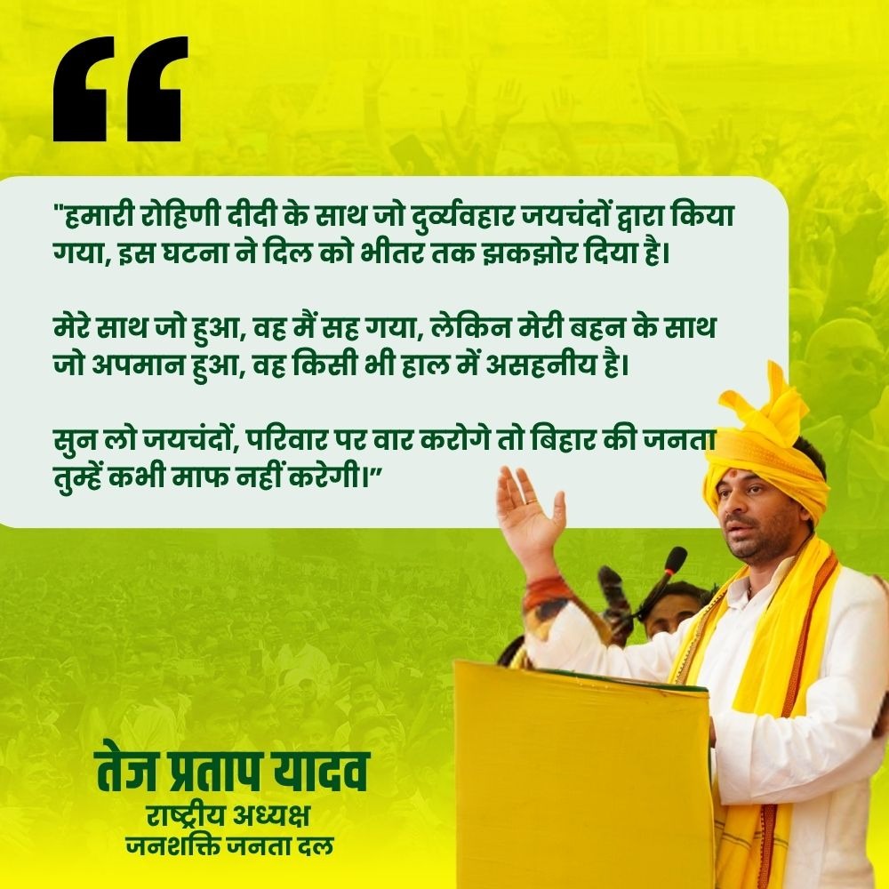 हम किसी भी हालत में अपनी बहन का अपमान बर्दास्त नहीं करेंगे, जयचंदो को इस दुर्व्यवहार का परिणाम जरूर चुकाना पड़ेगा!

#जयचंद