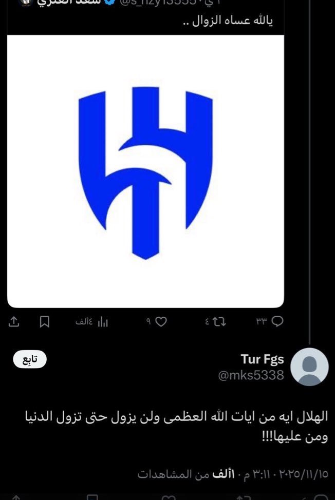 استغفر الله  خذلك بس🤔😳
#محمد_بن_سلمان_في_امريكا
#ولي_العهد_في_أمريكا
#زعيم_الشرق_الأوسط 
#دوري_روشن_السعودي 
#النصر 
#العراق_الامارات 
#تصفيات_كاس_العالم2026 
#CR7𓃵