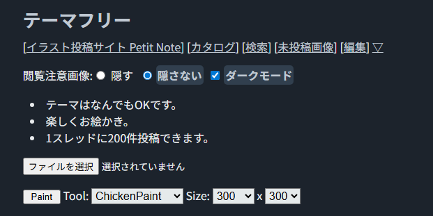 satopian's tweet image. 管理者投稿モードの時だけなんですけどね。
Paintボタンより上にファイルを選択する入力フォームがあって、
NEOのpch、Klecksのpsd、ChickenPaintのchiをアップロードしてキャンバスに読み込み可能です。
github.com/satopian/Petit…
簡単に設置できるお絵かき掲示板のPHPスクリプトです。
