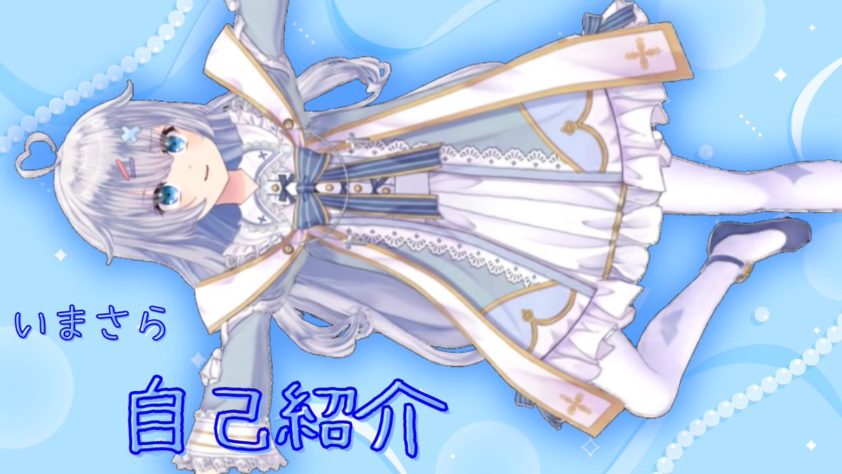 すっごく今更なんですが、
自己紹介の動画を投稿しましたｗ
youtu.be/76ur8RrNvIY
字幕はぁ...気が向いたら作りますｗ
#自己紹介
#Vtuber