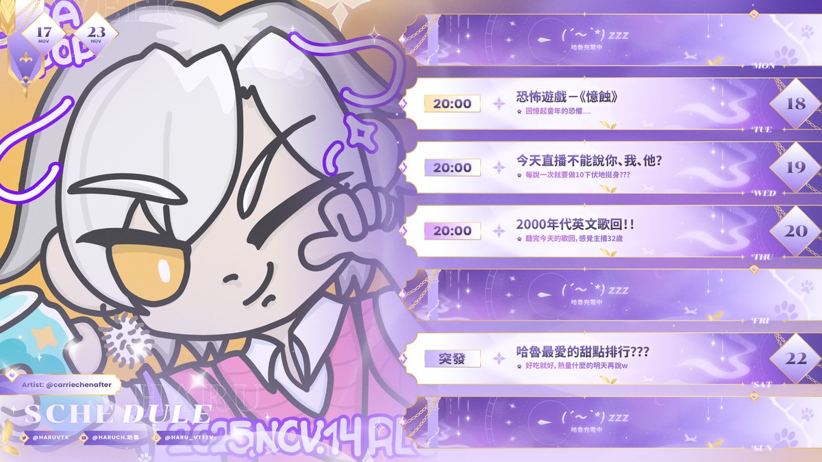 【哈魯週表】251117-251123
Soda Pop的Cover大家都聽過了嗎～
聽過一次不夠，要聽至少一百次唷(*´∀`)~♥

Art by <a href="/carriechenafter/">萊莉不明</a> 萊莉不明💜