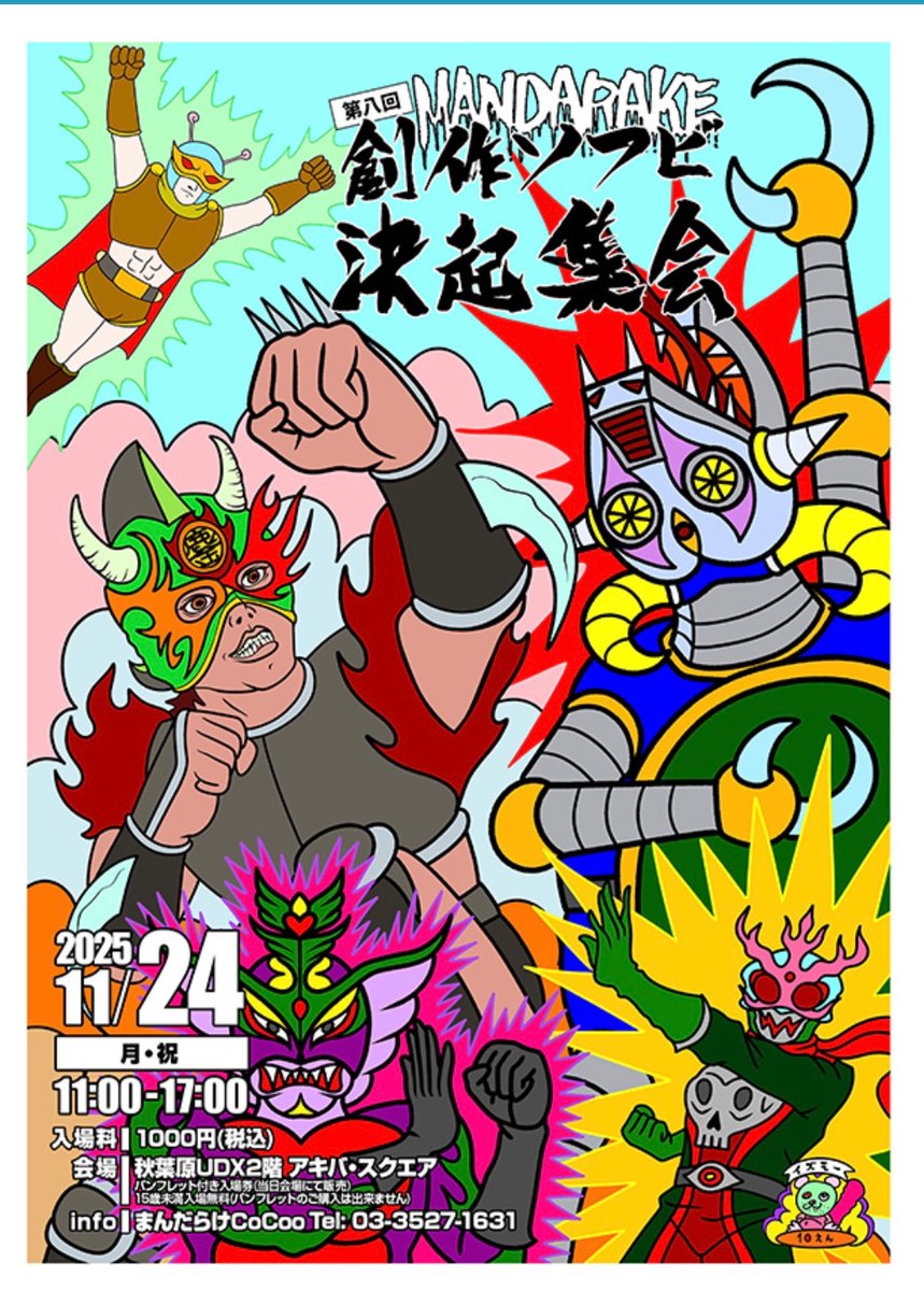 11月24月(月)【第8回 創作ソフビ決起集会】にDDLも参加します。新たな春日鬼出します。宜しくお願いします。 #創作ソフビ決起集会 mandarake.co.jp/content/sofvi-…