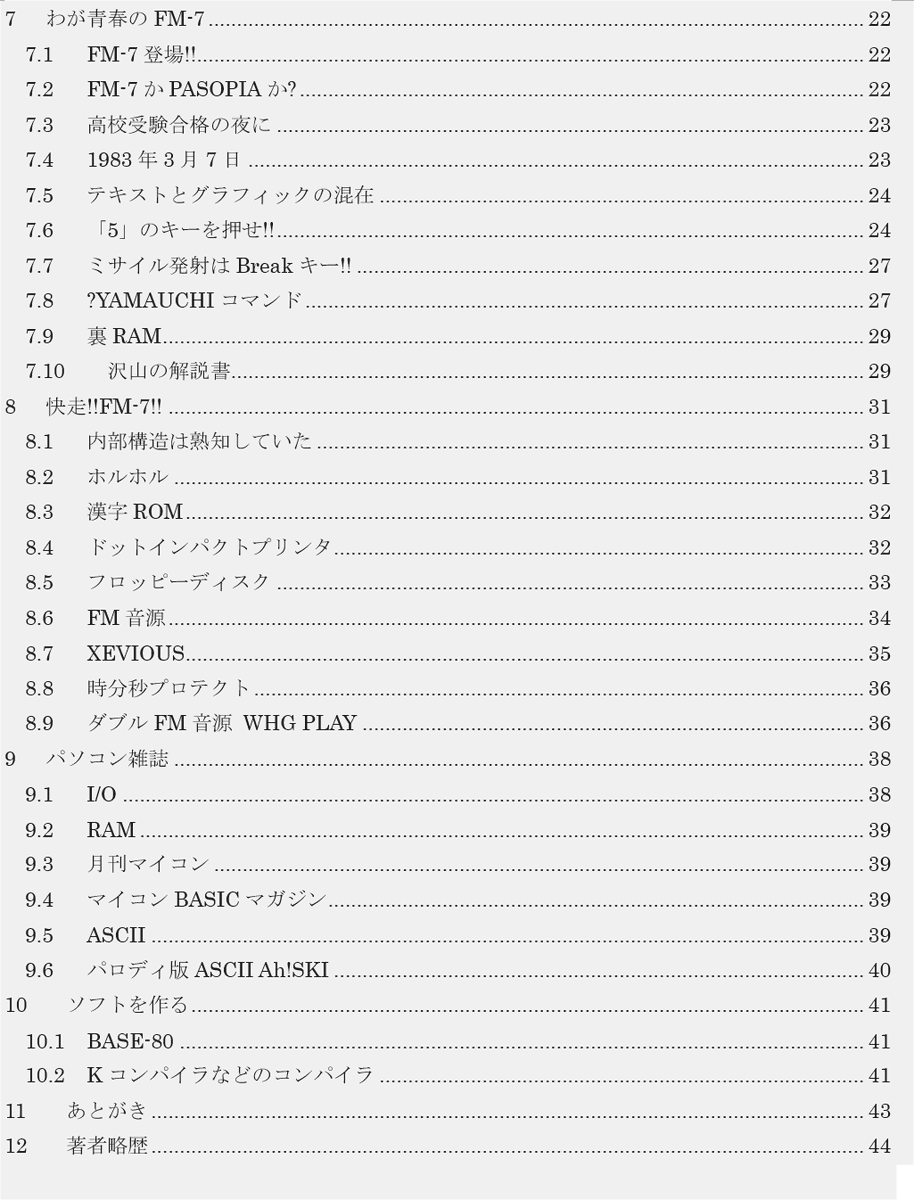 tkrx178's tweet image. 昨日、池袋で思った。以前書いていたこの書籍売れるんじゃないかと。
タイトルは改題して「Oh!8ビットパソコン」で、今から体裁整えて、審査出して、技術書典19の期間中に間に合うか？ #Oh8bitPC #技術書典
「実戦配備にあと３日はかかります」「だめだ」「そうよダメよ」ってνガンダムか？