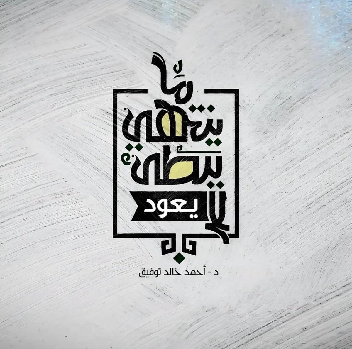 مطلق الثبيتي (@qqz_au) on Twitter photo 