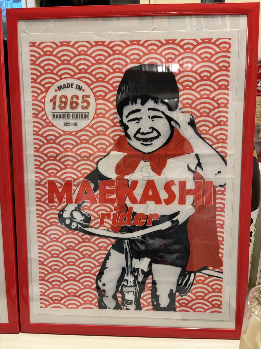 maekashi_ver1's tweet photo. CRZCRZの生配信終わり。還暦🔴祝いのステージ衣装をプレゼントしてくれた、#高円寺ドクロショップ（#LUCCY）へご挨拶。すると、まさかのサプライズで追加プレゼント🎁マエカシライダー少年期の額装を2種😍左:ソウタ（#30派LESSFAT）、右:カツラさん（#Pityfall）記念撮影📸よ〜く見ると、湯♨️らっくす https://t.co/APzYEgOtnC