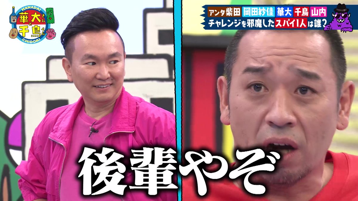 濱家「千鳥、仕事減りますよ」 #華大さんと千鳥くん