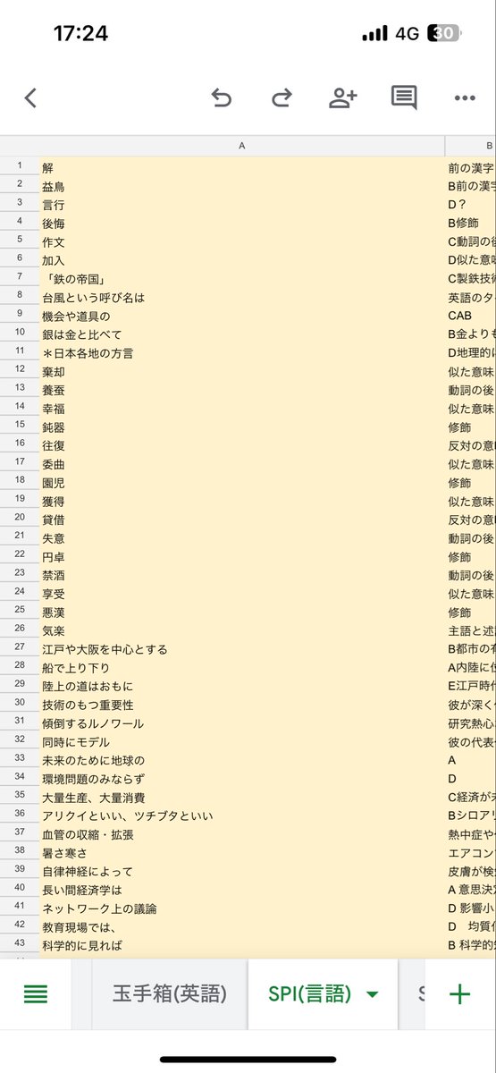 AbyvoK2's tweet image. 📖webテスト解答集無料配布📖

SPI 言語 非言語 テストセンター
玉手箱 言語 非言語 英語
TG-web
Gab 
＋α
これら計7万問集約されてます。精度高く、90%以上は取れると思います！
　
ほしい方は
①リポスト+フォロー
②DMで「解答集下さい」とお願いします。

#27卒 #27卒応援 #webテスト解答集
