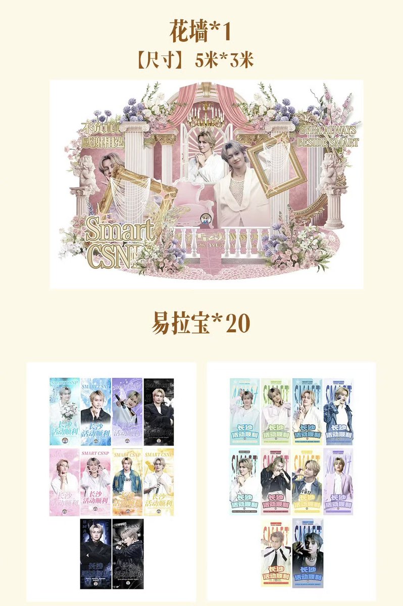 Smart_CNFC's tweet image. CNFC 11.16 Changsha Support Projects

💝Flower Wall
💝Roll-up Banner*20
💝Light Sticks
💝Food Support

The details are shown in the pictures. Thanks to all the fans for your support!

@smart_csnp 
@smarttyofficial 

#smart #smartchisanupong #smartcsnp 
#csnp_21