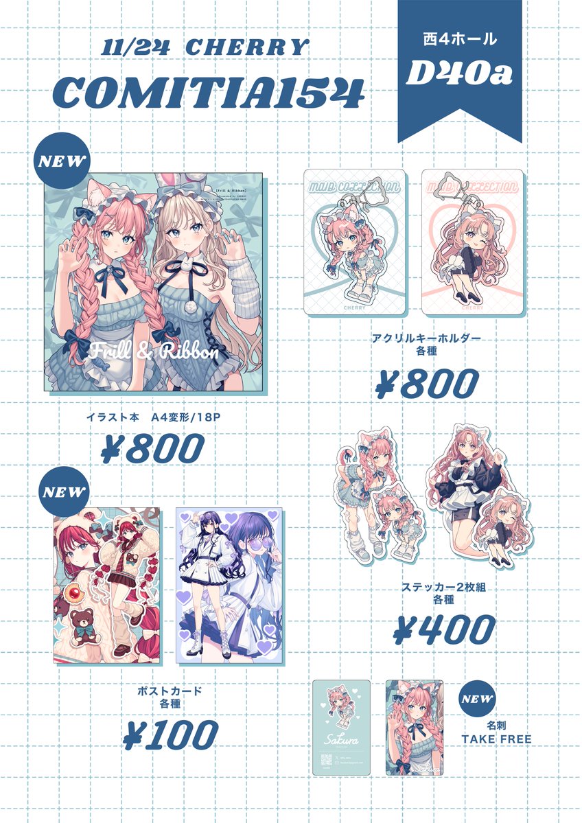 コミティア154お品書き

11/24(月)  西4【D40a】
イラスト本は会場分余り次第通販します

#COMITIA154