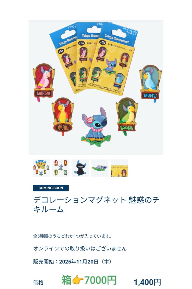 11月20日 発売 ランド チキルーム グッズ TDR ディズニー 東京