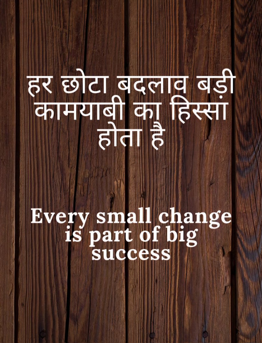 "हर छोटा बदलाव बड़ी कामयाबी का हिस्सा होता है"

"Every small change is part of big success"