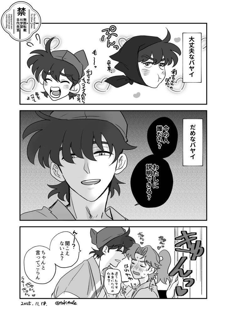 2518土井利YEAR 土利/お兄ちゃんの嫉妬の振れ幅