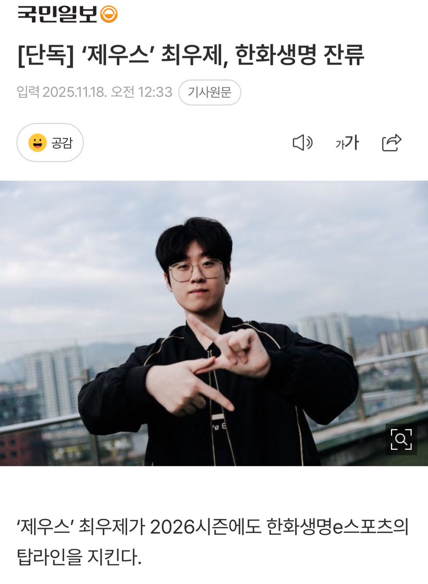 제우스 한화생명 잔류

m.sports.naver.com/esports/articl…