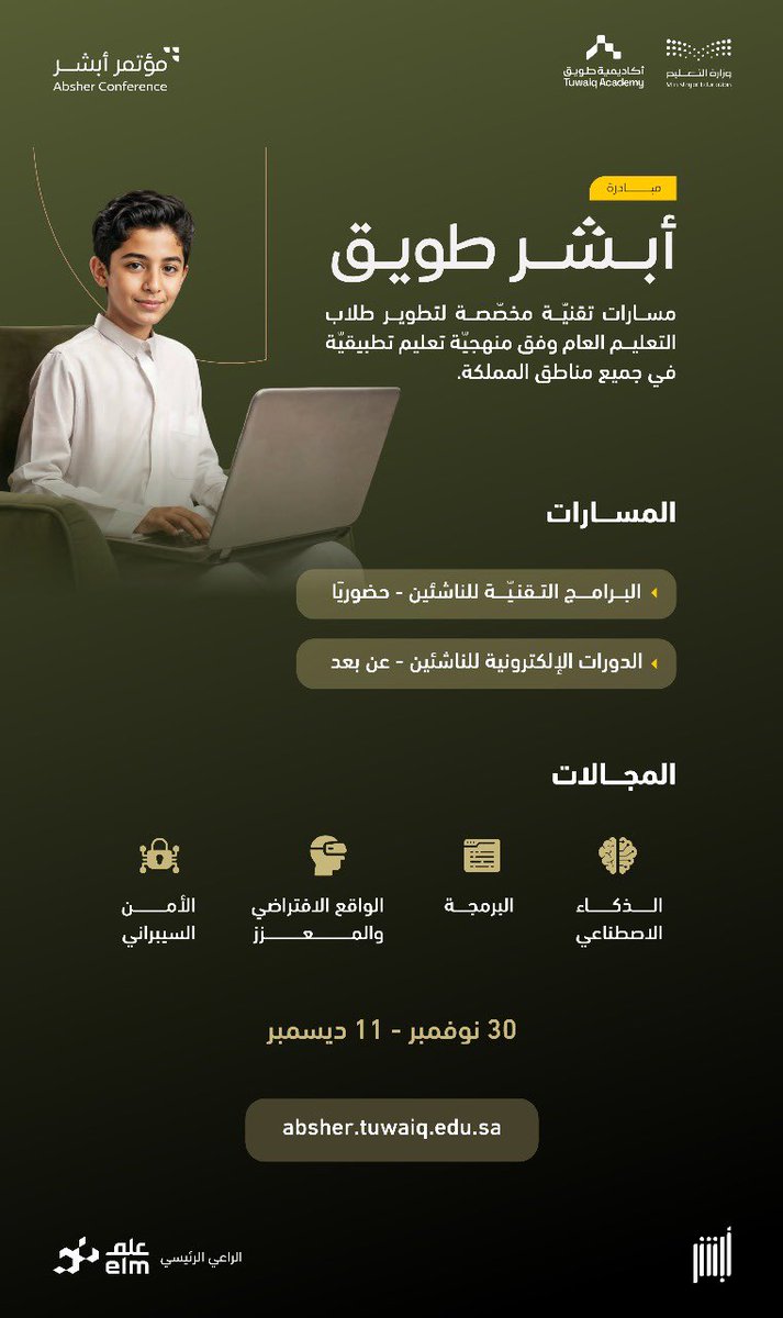 MOE_HHL's tweet image. مبادرة أبشر طويق في حائل

لتطوير المهارات التقنيّة لطلاب التعليم العام، بالشراكة بين #وزارة_التعليم وأكاديمية طويق في مجالات الذكاء الاصطناعي، والبرمجة، والواقعين الافتراضي والمعزز، والأمن السيبراني، وغيرها من المجالات التقنيّة.

للتسجيل: absher.tuwaiq.edu.sa/?l=hail