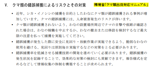 sweetbuddydogs1's tweet photo. 今回の仙台市における錯誤捕獲の件について、
伊藤ゆうた市議が迅速に市へ確認し、
注意喚起と指導徹底を図る旨を公表して頂いた事に、
まず深く感謝申し上げます。
それに倣い、報道も配慮ある配信を願う所です。

しかし、市の説明にはいくつか疑問が残ります。

市はクマ捕獲の目的ではなく、イノシシ対象の罠に
偶発的にクマが引っかかったと説明していますが、
これはかなり苦しい説明です。

くくり罠で対象外のクマを捕獲したのであれば、
これは典型的な 「錯誤捕獲」 であり、
鳥獣保護管理法第8条違反 に該当します。
法律上は捕獲状態を解消する義務があり、
原則 「速やかに放獣」 が求められています。

今回は人身の安全確保の観点から、
行政判断で駆除に至ったことは理解しますが、
どうしても看過できない点があります。

📌2日前に周辺で子グマ捕獲・駆除されていた事。
📌錯誤捕獲の懸念があれば罠設置を中止すべき。
　  環境省「クマ類出没対応マニュアル」に明記
📌錯誤捕獲発生時の報告義務が無いため、
　  違法罠が黙認、法律が恒常的に形骸化している。

👉市の説明は最も重要な本質的問題には触れず、
　  形式的な定型文回答に見えてしまいます。

とはいえ、
今回、伊藤市議が迅速に市へ確認して下さった事で、
問題が公式に表面化した点は非常に大きな成果です。
2年前、狩猟期間外の鳥獣保護区で起きた
明確な違法捕獲事案を県と県警が黙殺した事案とは、
明確に異なります。

この機会を、仙台市と宮城県が
錯誤捕獲防止策を「実効性あるもの」に
改善する契機にして頂きたいと強く願っています。

#仙台市 #宮城県 #錯誤捕獲 #くくり罠
#鳥獣保護管理法 #ツキノワグマ #共存