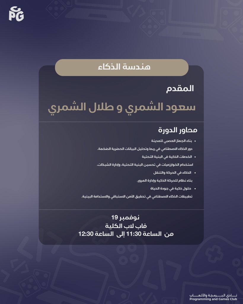 PGCUOH's tweet image. يسرّنا دعوتكم لحضور دورة هندسة الذكاء التي نناقش فيها أحدث تطبيقات الذكاء الاصطناعي في المدن الذكية والبُنى التحتية 💫
موعدنا: 19 نوفمبر – من 11:30 إلى 12:30
📍 فاب لاب الكلية

كونوا جزءًا من التجربة! 💡
#PGC 
#ابتكر_برمج_انطلق