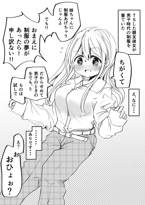 彼女としての気遣いを発揮するTS娘(おバカTS107)#TSF 