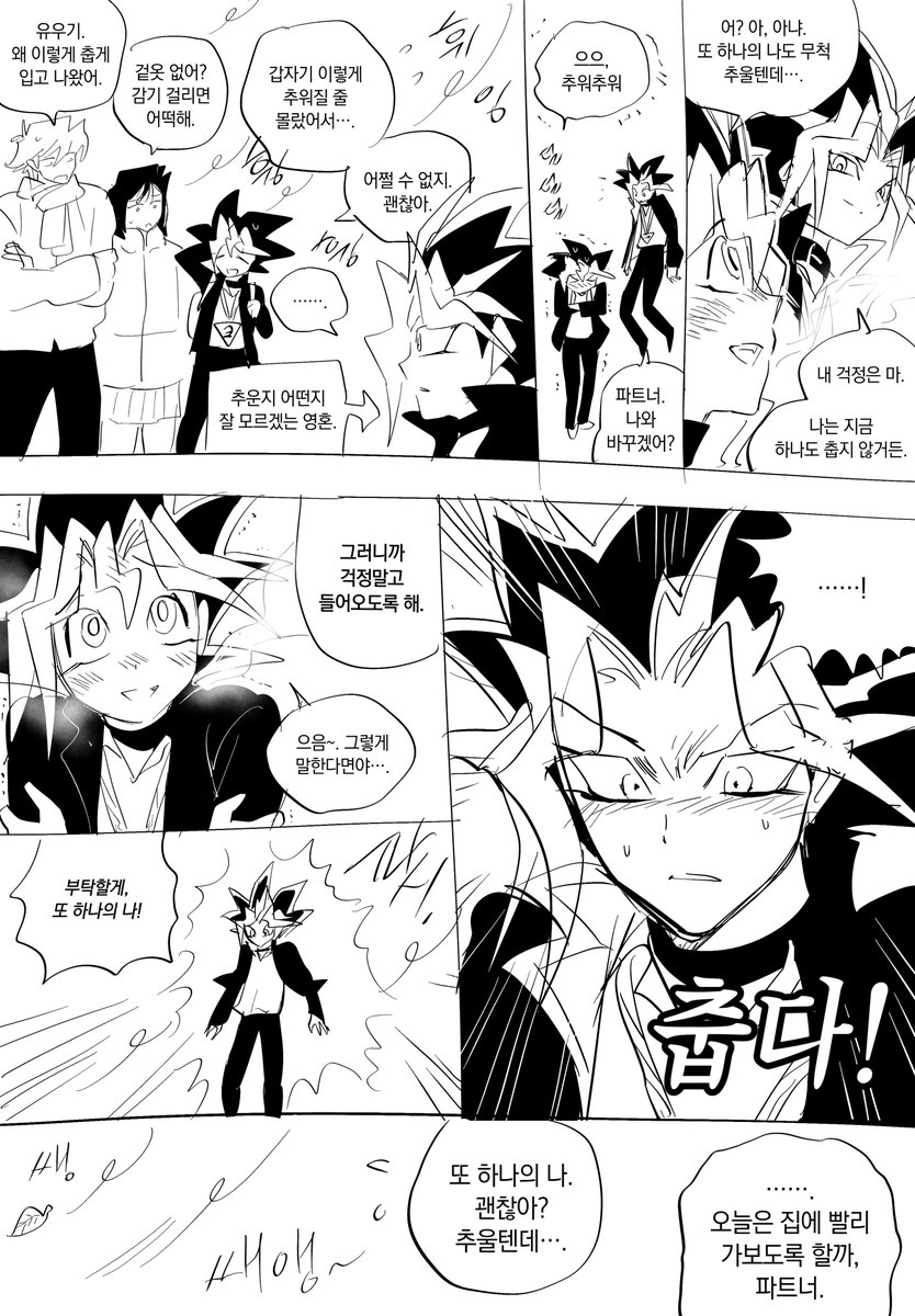 어우 오늘 왤케 추워