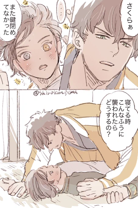 床🐢🌸 床ドンとお仕置き 