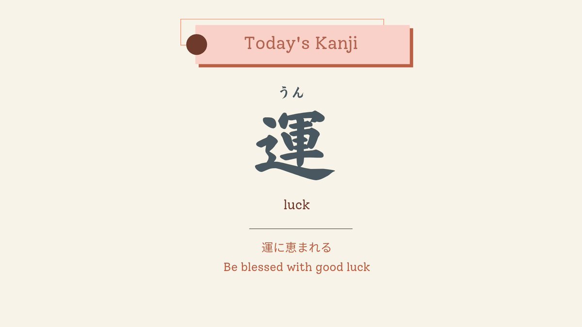 nessa_jsc's tweet image. I’m starting a new challenge: describing my day with one kanji.
Today, every negative outcome turned into a positive one, which is why I chose 運 • luck as my kanji of the day ☀️
Feel free to join the challenge 🫶
#challenge #kanjioftheday #learningjapanese