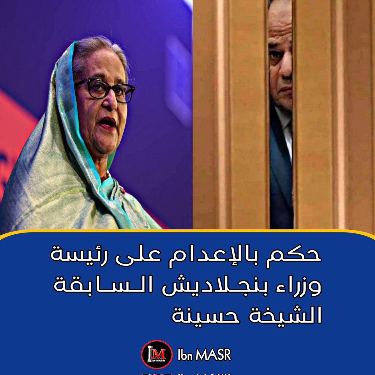 العالم بيتغير بشكل غير متوقع والديكتاتوريه بتسقط كل يوم اكتر واكتر..
والاكيد ان كل ديكتاتور بيشوف المشاهد دي بيقول:
 ياتري دوري امتي؟!!

وطبعا اولهم القزم الفاجر إبن اليهـ... وديه..
جاهز يابلحه؟!
اصل انت دورك جااااي عافيه ويومك انت وكل خاين دعمك هيكون عبره للعالم..

ان غداً