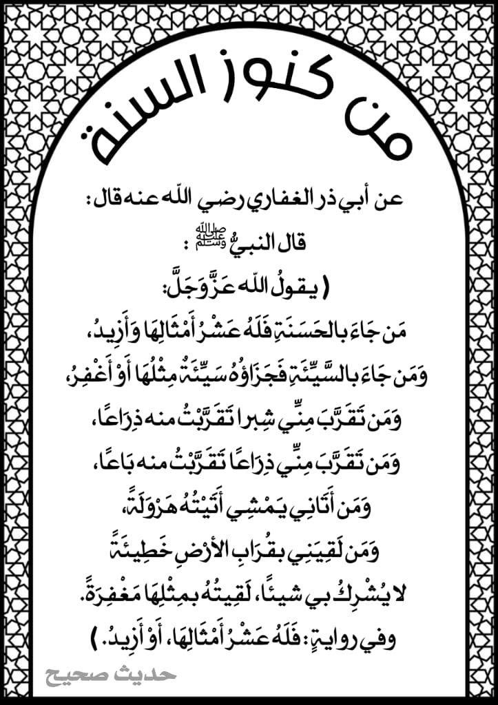 كنوز السنة 🪻🪻🪻🪻🪻