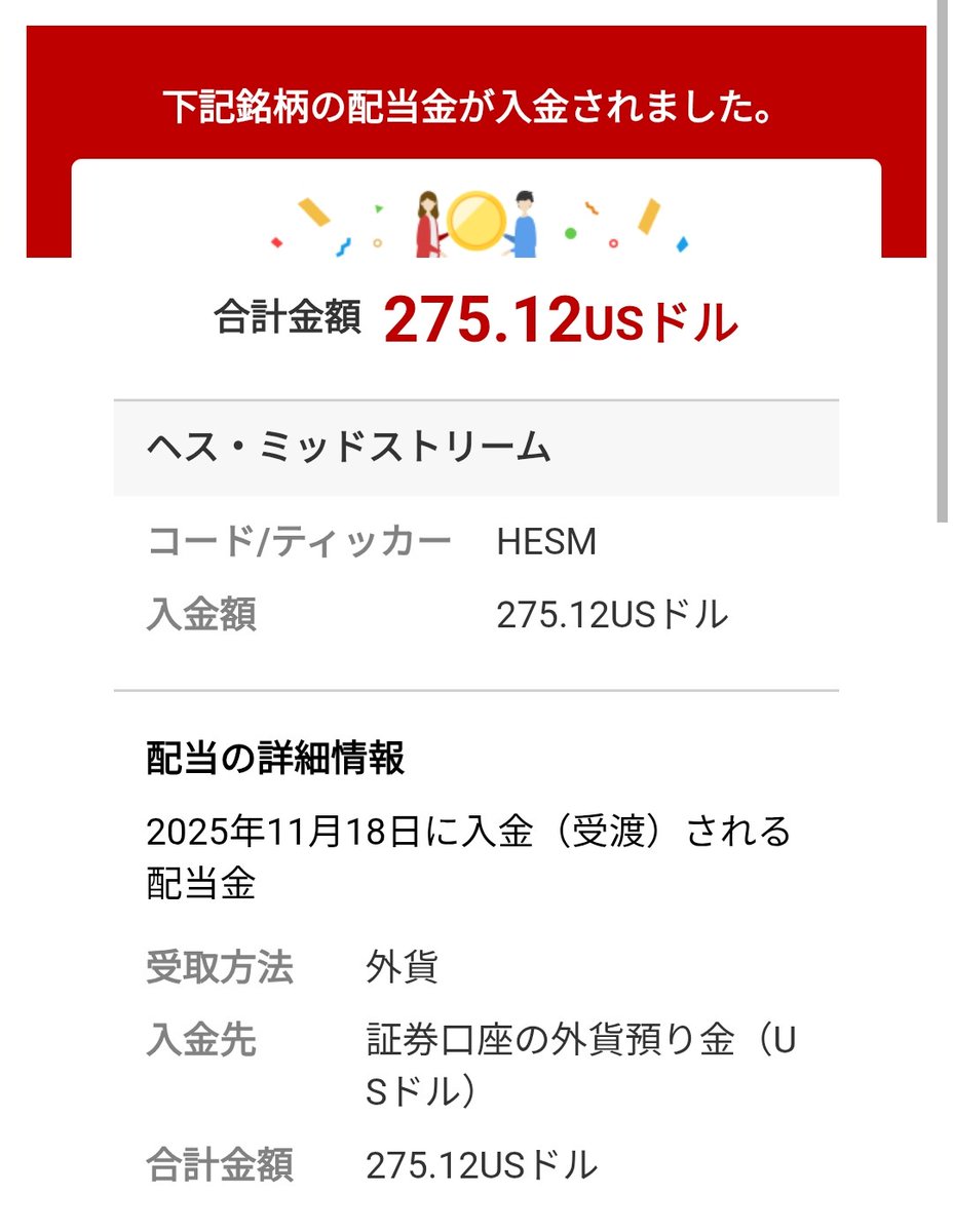 jitanpapa's tweet image. ヘス・ミッドストリーム(#HESM)から配当金が275ドル入金されましたー💰🛢️💰🛢️💰🛢️