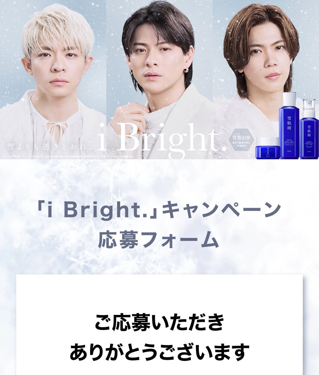 i Bright.」キャンペーン 限定キットを購入でき、早速応募完了☑️ 私