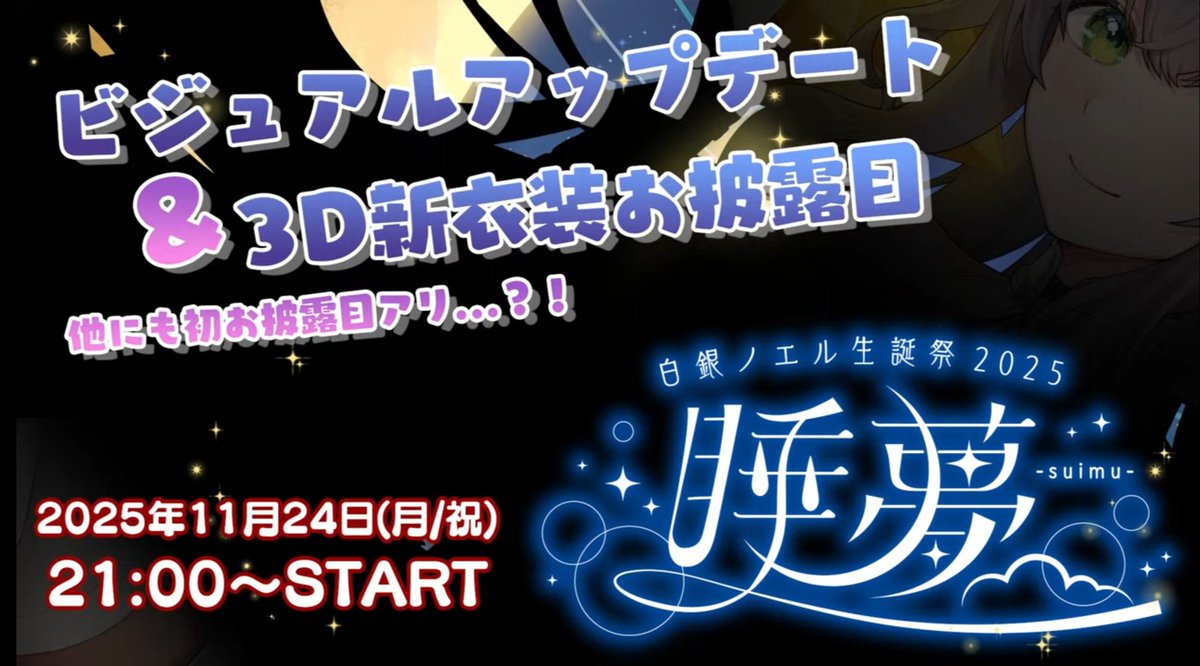 重大告知および凸待ち1・2Switch、おつまっするでした！

団長の涙ぐましい準備が実って良かったです😭

やっぱりホロメンはあったけぇですね😊✨

告知内容もビジュアルアップデートと新衣装とは驚きでした！ (； Д)ﾟ ﾟ

今の団長も可愛いのに更に可愛くなるとは…
楽しみです！😆🎶

#ノエルーム