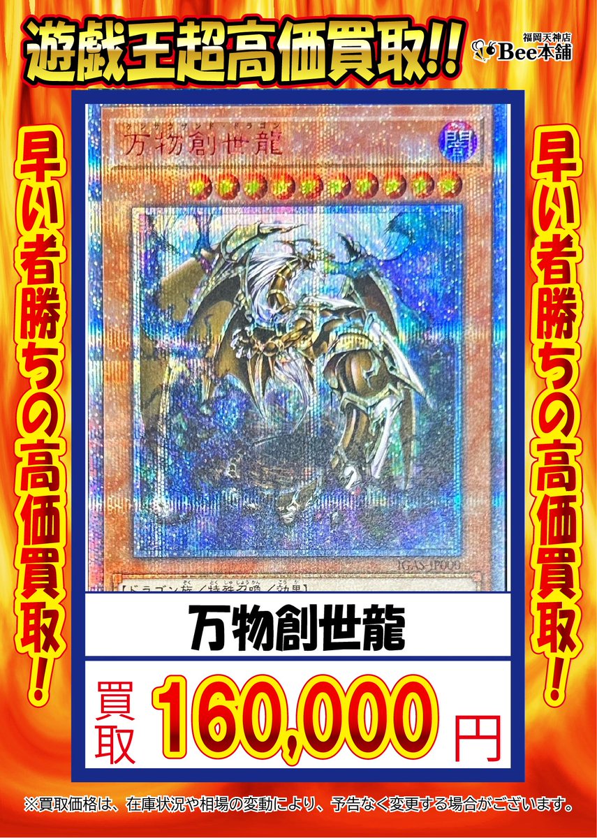 万物創世龍　テンサウザンドドラゴン　遊戯王OCG　１枚目　特価 万物創世龍 テンサウザンドドラゴン 遊戯王OCG 1枚目 特価 万物創世龍