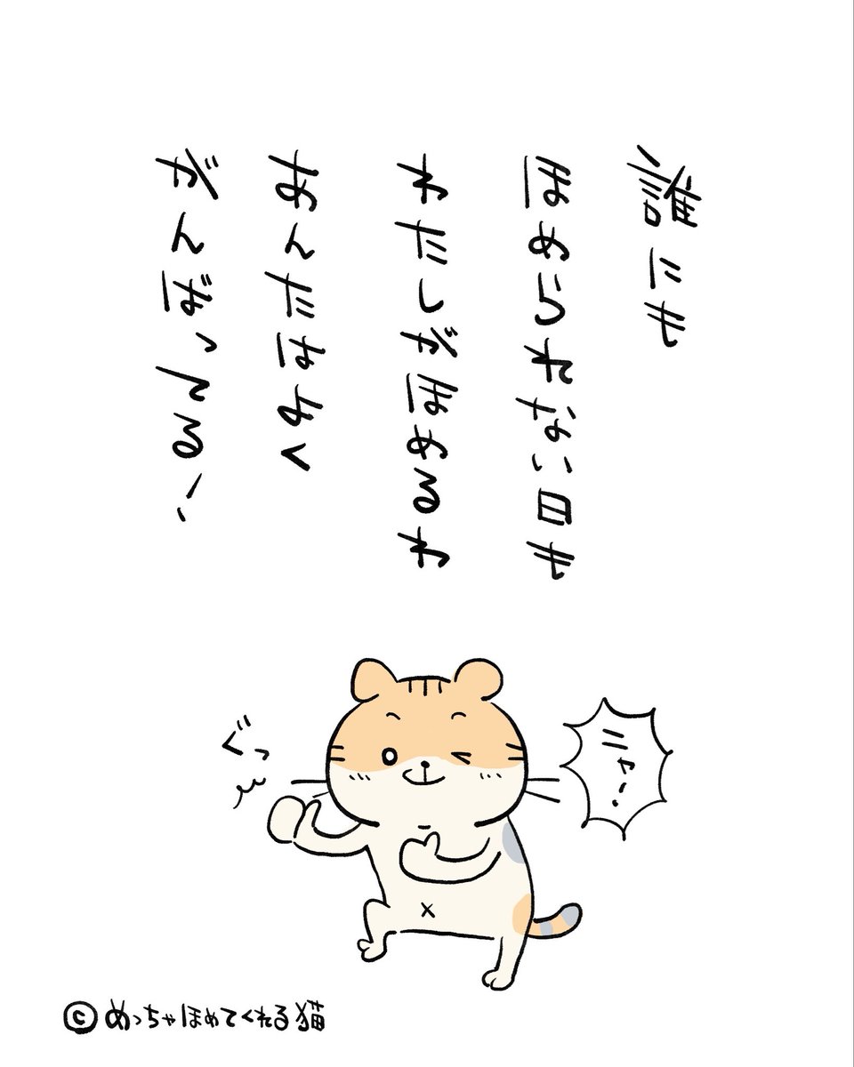 eguta_illust's tweet photo. よくがんばってる！
#毎日褒める https://t.co/VfwJYdtYtg