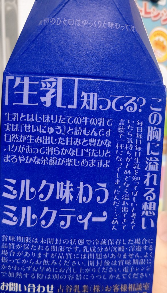 ミルクの束縛 ミルクティー 小谷乳業株式会社さん。 ありがとうござい