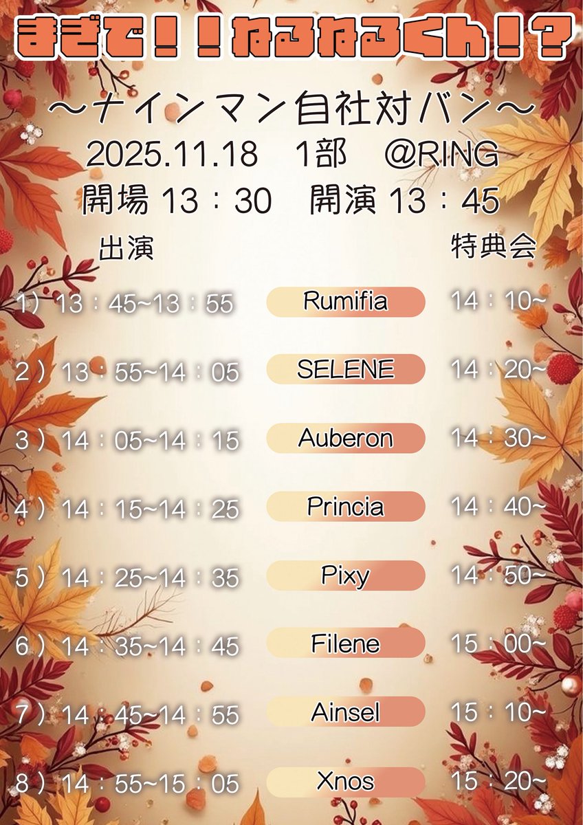Sugar_Fairy__'s tweet photo. 明日のタイテはこちらで！！

11/18(火)
RING2部制
タイムテーブル https://t.co/mbn2s0FWxb