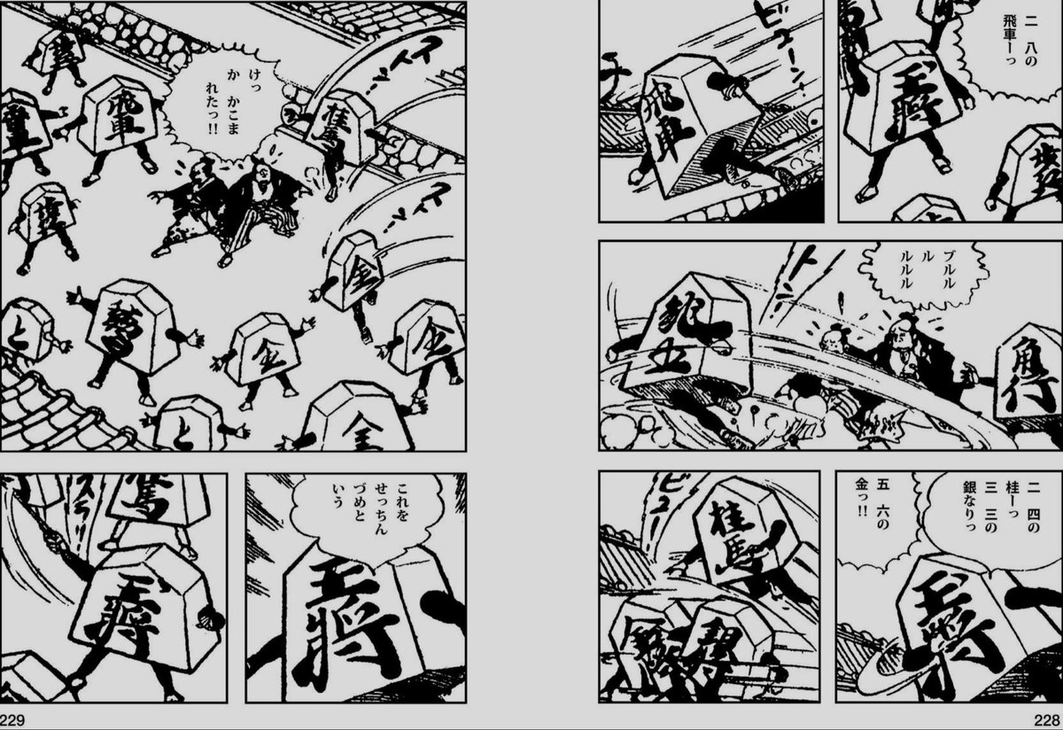 将棋の日 堀江卓『矢車剣之助［完全版］迅雷編【上】』(2008年マンガ